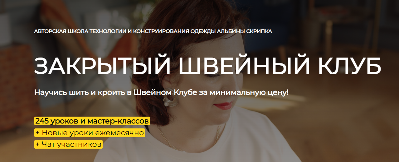 [Шитье] Альбина Скрипка ― Закрытый клуб (Ноябрь 20_0.png